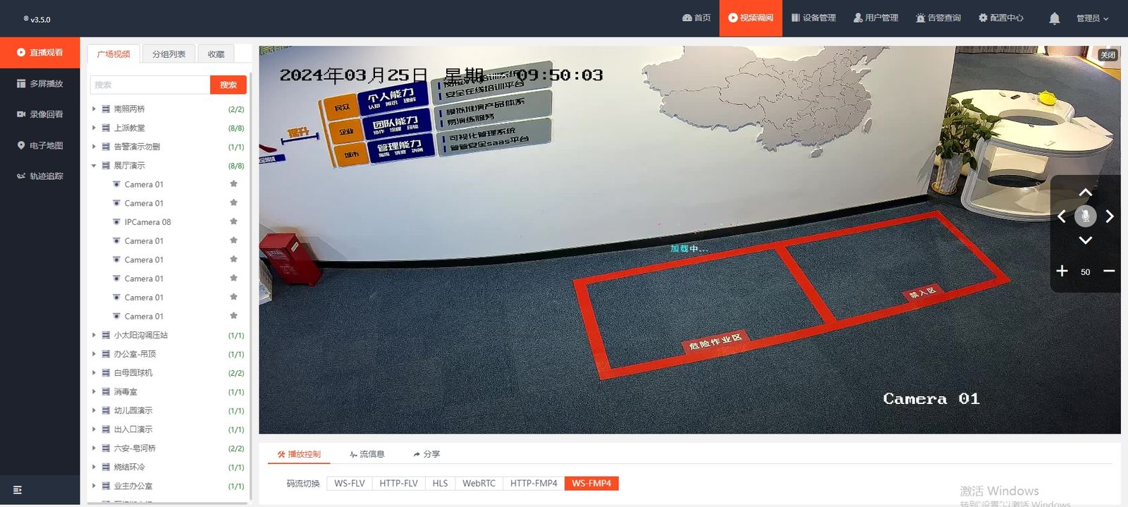 区域规则绘制实时预览截图
