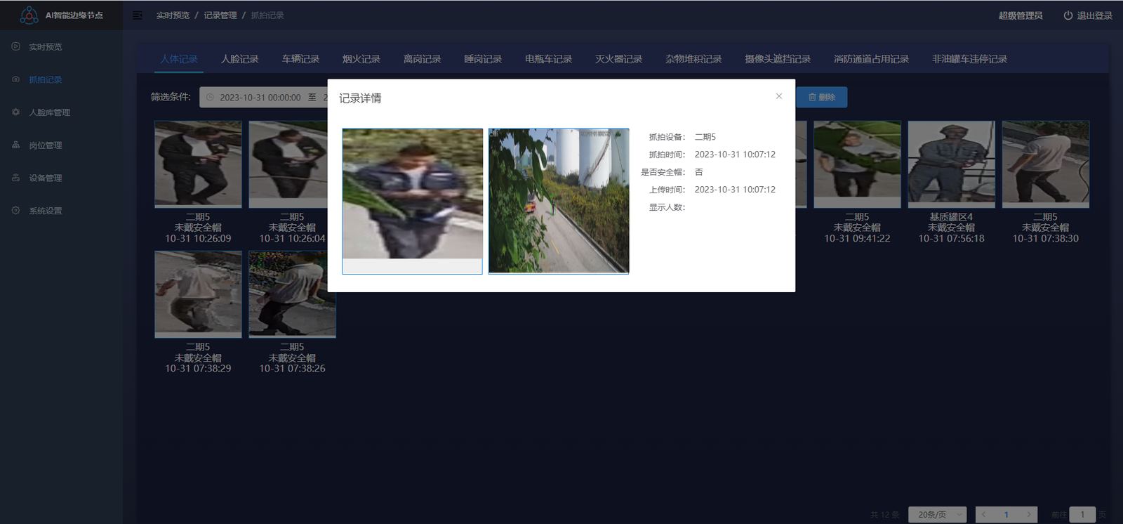 厂区安全帽识别案例截图