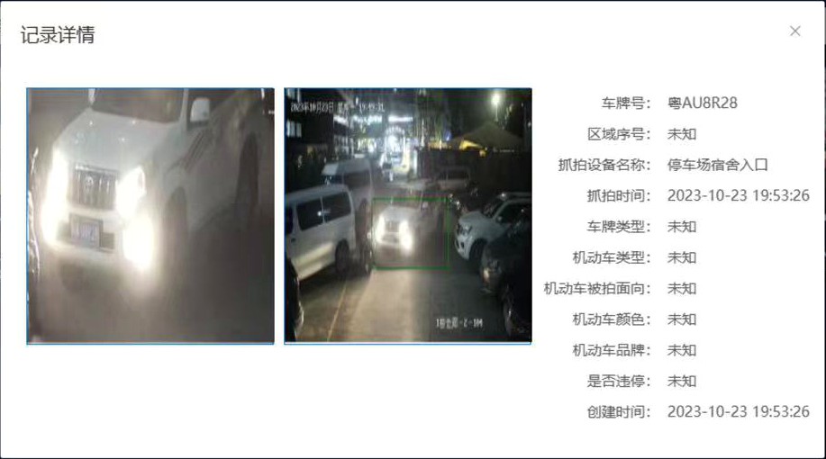 车辆违停与车牌OCR识别记录详情