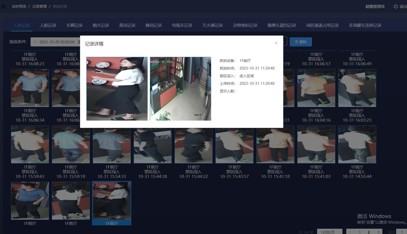 区域入侵识别案例截图