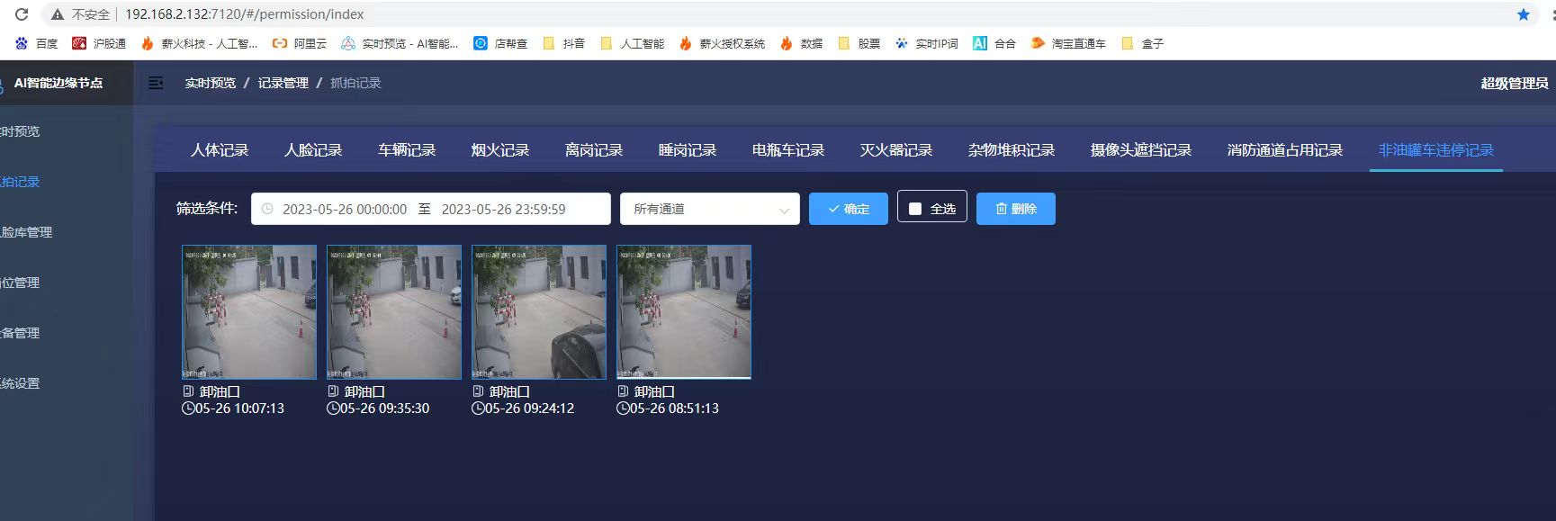 非油罐车违停后台记录截图