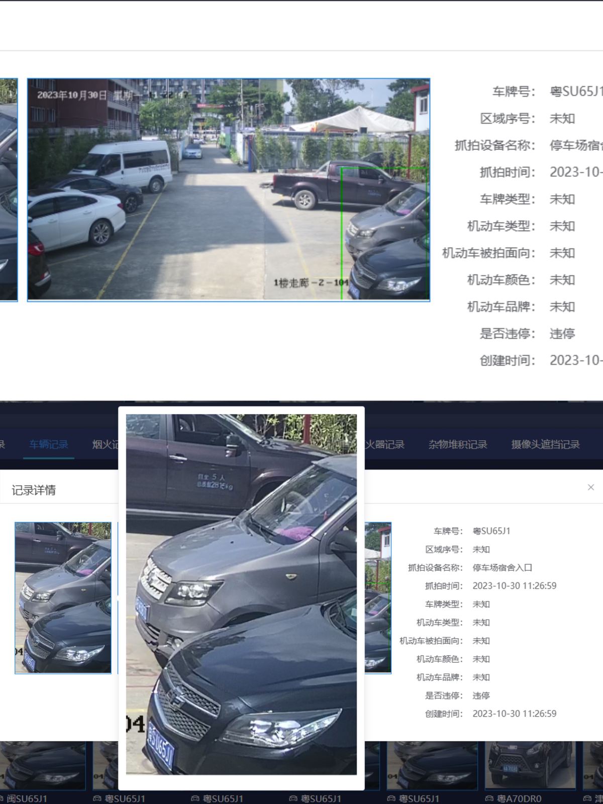园区车辆违停与车牌识别详情截图