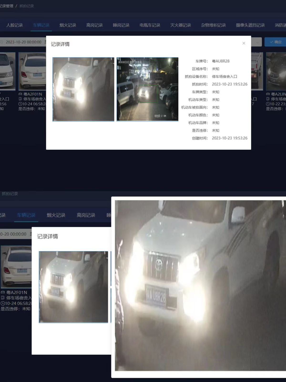 夜间车牌识别记录详情截图