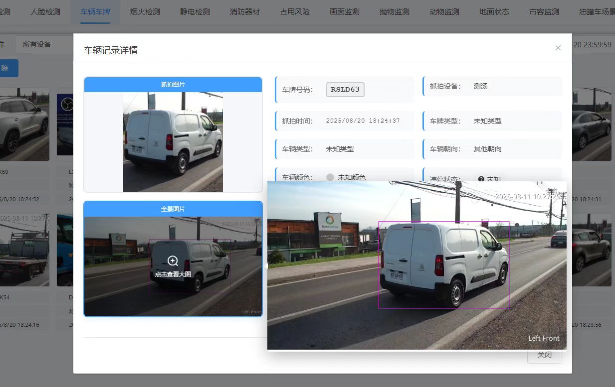 道路车辆抓拍与识别详情